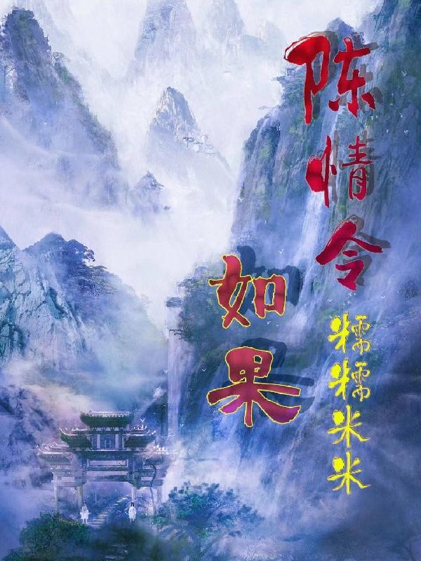 陈情令之假如羡羡变小了