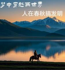 春秋是谁创作的