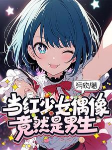 少女时期的偶像