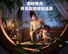 秦时明月推到惊鲵