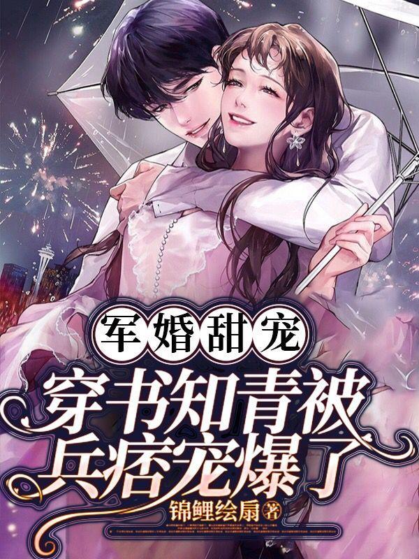 书穿知青军嫂林舒