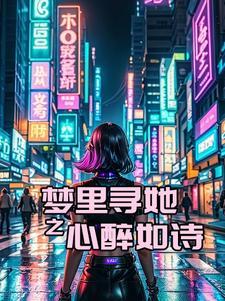 蓦然回首灯火阑珊处!什么歌