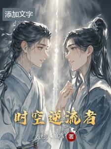 时空逆转 电影