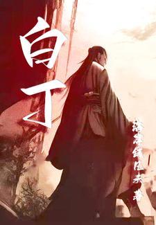 白丁香价格多少一克