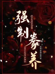 强制豢养作者必填