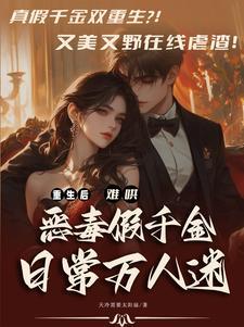 本小姐能有什么坏心眼呢漫画