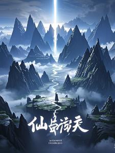 求仙破天 起点