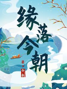 缘落mⅴ