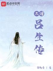 吕侯生是谁