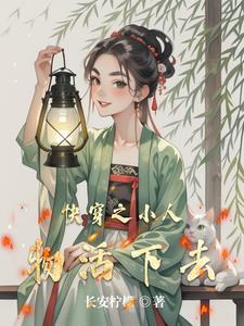 快穿路人逆袭