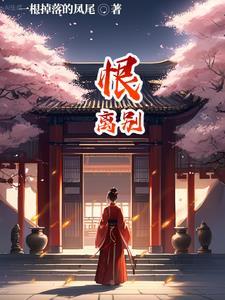 与君恨离别
