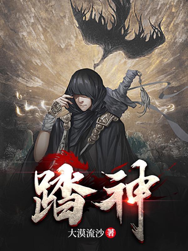 踏神界逆九州废物七小姐