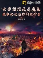 女帝被追杀身上掉出杂役送的戒指