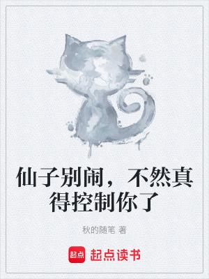 你别耍赖皮啊