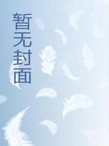 穿越到宇智波一族