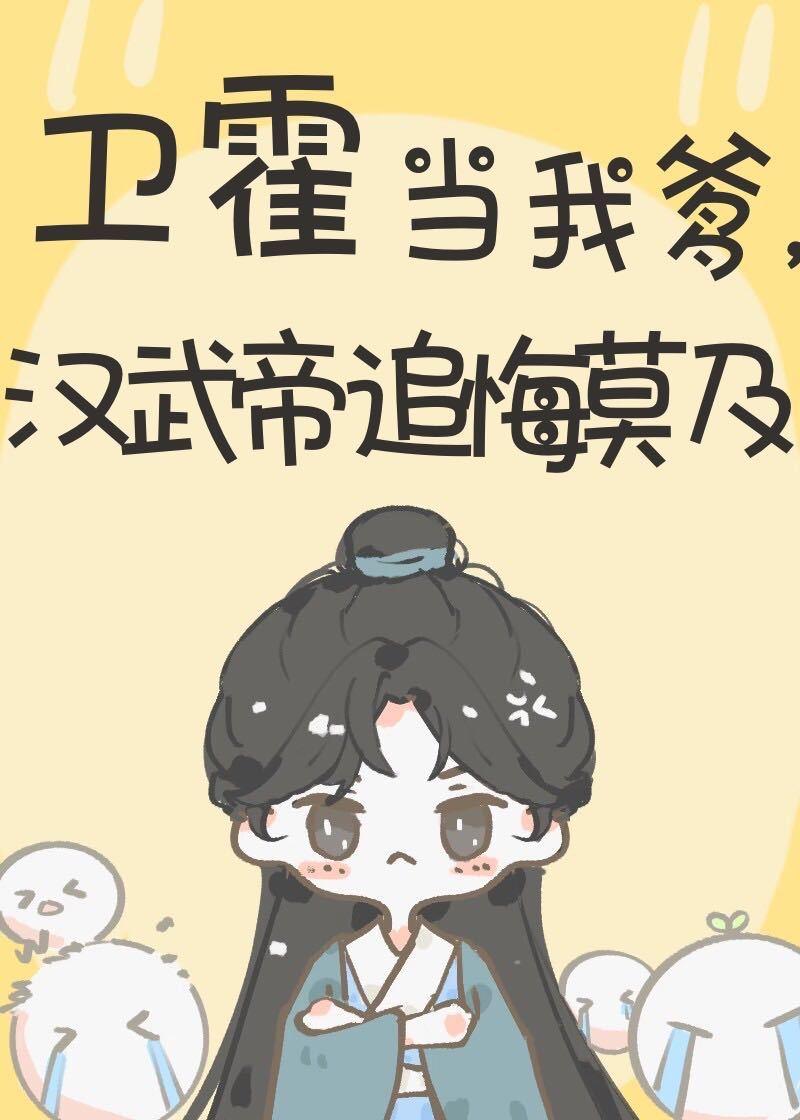 汉武卫霍