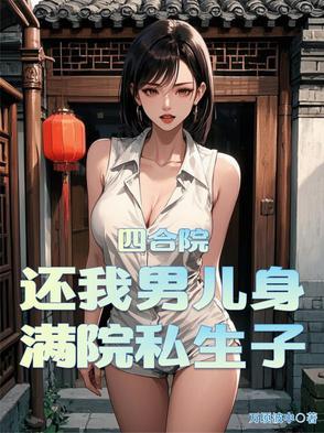 四合院gl 沈放