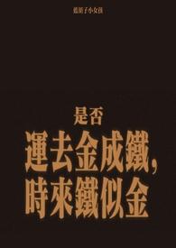 金盆洗捻蓝胡子小女孩最新章节