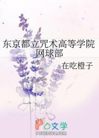 东京都立高等咒术专门学校动漫