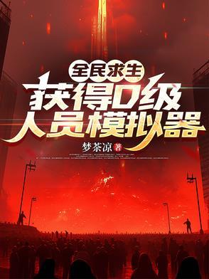 全民求生文