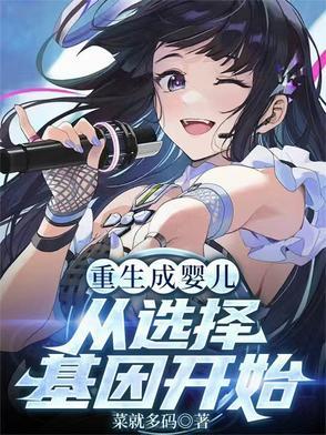重生从婴儿开始长大的玄幻
