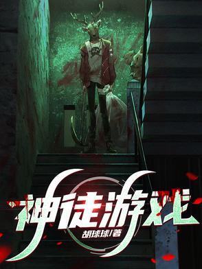 神徒游戏暴徒小队
