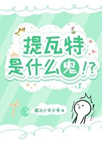 原神提瓦特篇主线章节预告pv涉及几个地区