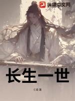 长生界 百度百科