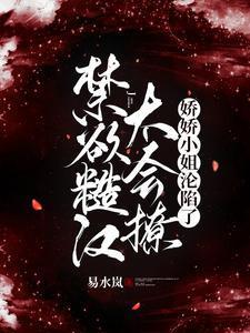 糙汉禁欲系男主