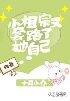 小祖宗又撩又讽