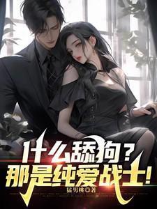 什么是舔狗必死