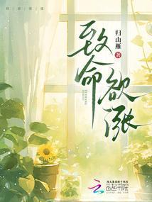致命欲涨百度