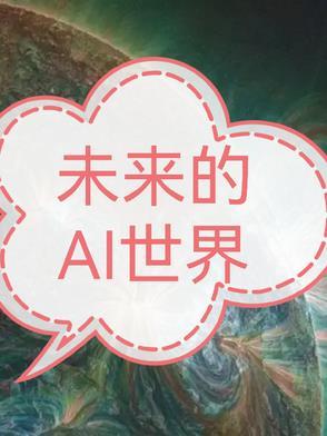 未来的AI时代文科生是否会变得无用正反方资料辩论