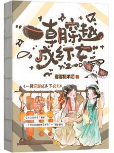 一朝穿成农家女