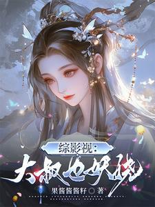 我被小三掰弯了完结