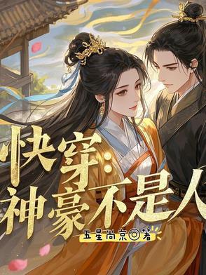 神豪快撩我全文阅读