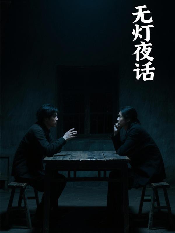 夜无眠灯花空老下一句