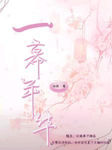 年华一瞬的意思