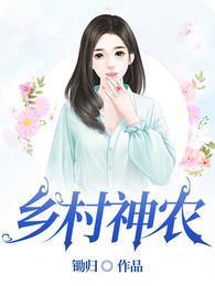 乡村神农美丽无限短剧 竹林村