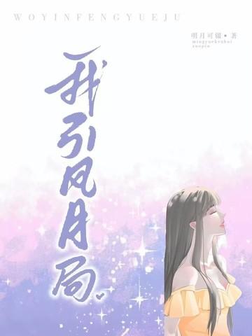 风月侦探局