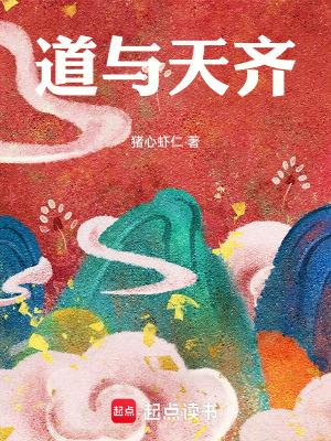 天与道的区别