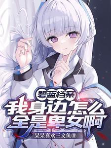 碧蓝档案シュン