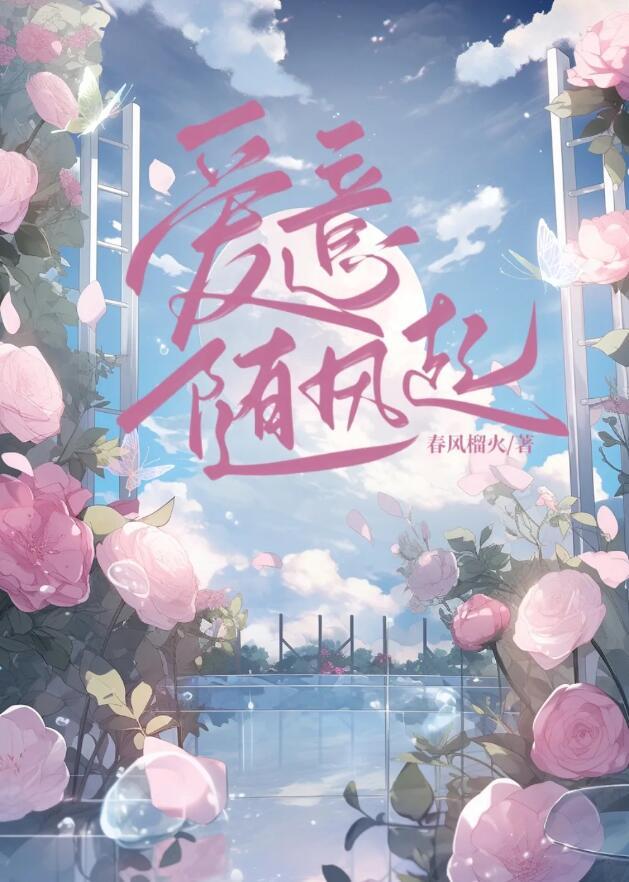 爱意藏风里铃声免费mp3