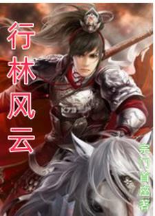 演员林风云个人资料