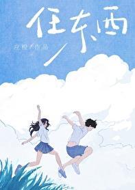 任东西南北风我自泰然处之