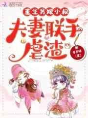 夫妻联手虐渣 txt