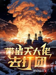 穿越诸天大佬