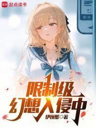 怪异幻想入侵中百科