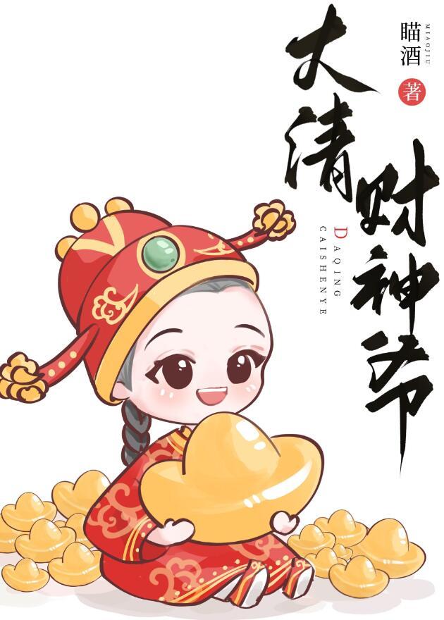 大清五路财神