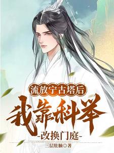 三代不能科举我刚好第四代免费